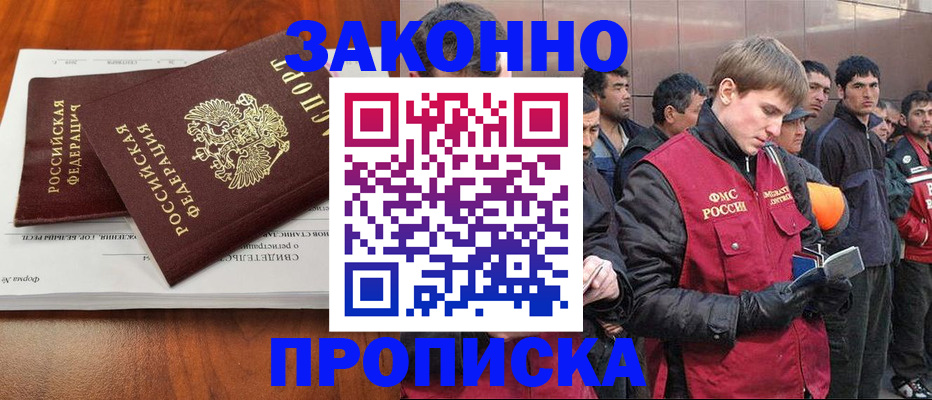 прописка от собственника в Сатке