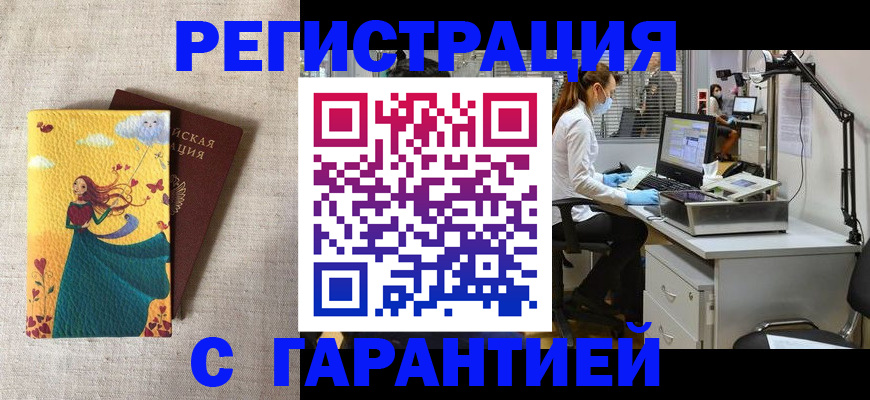 временная регистрация надежно в Сатке