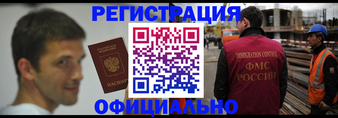 прописка иностранных граждан в Сатке