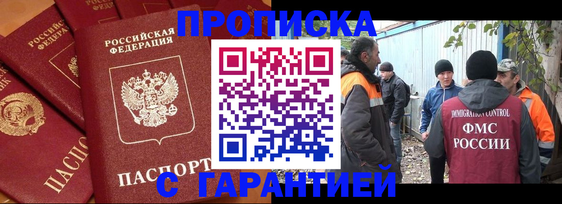 прописка ребенка в Сатке
