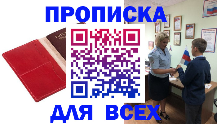 где прописаться в Сатке