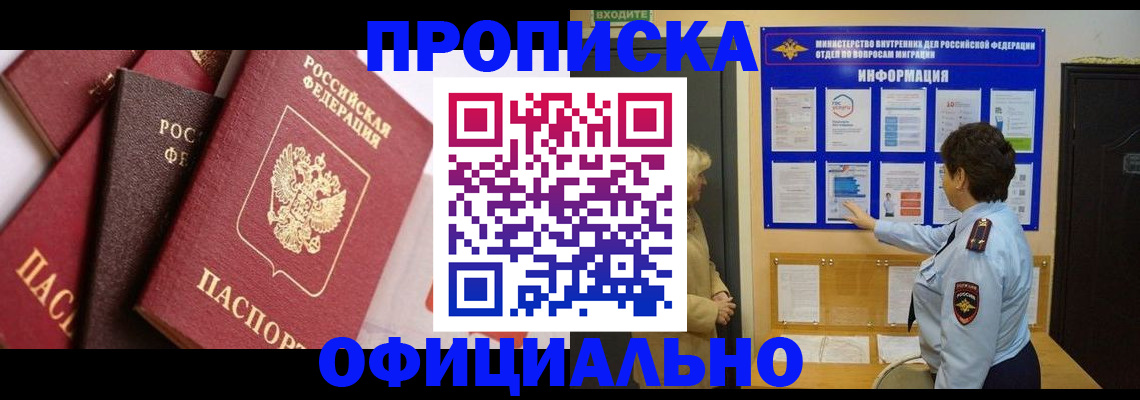временная регистрация в квартире в Сатке