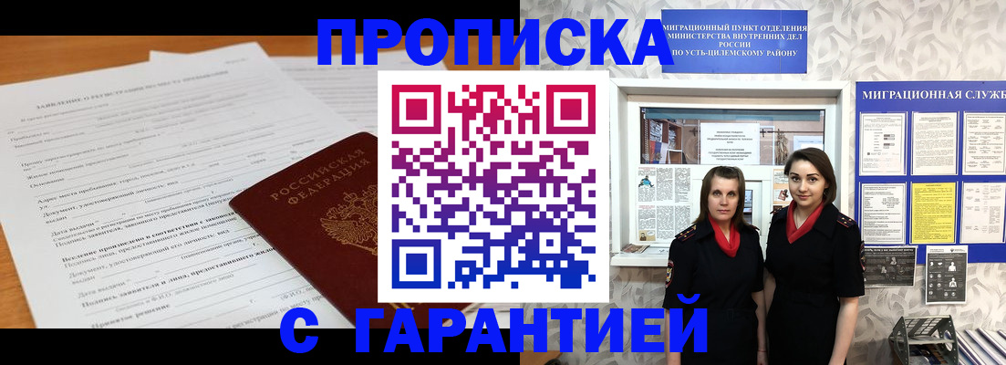 прописка в Сатке